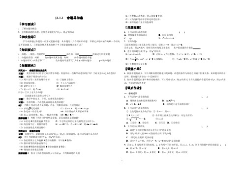 选修2-1   常用逻辑用语导学案加课后作业及参考答案