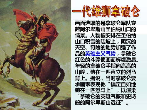 高中历史PPT课件一代雄狮拿破仑