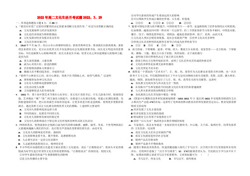 2022年3月高中政治 月考文化生活试题 新人教版必修3