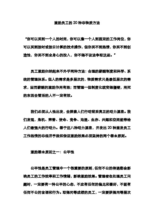 非物质激励的20种方法