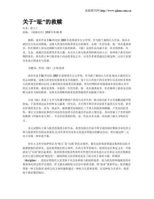 关于“耻”的救赎