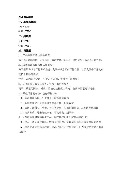跨境电商第二章 课后习题答案