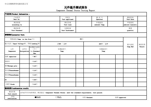 温升测试报告