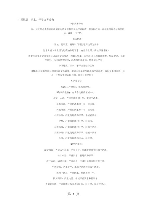 中国洪水干旱分布-13页文档资料