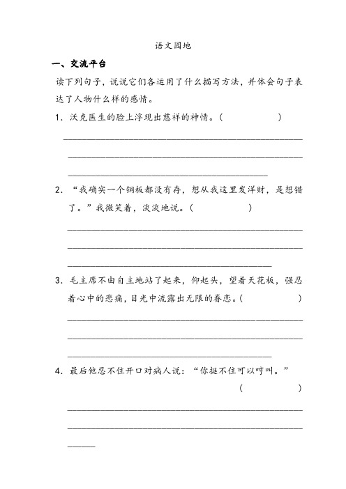人教部编版五年级语文下册第四单元语文园地精选习题试卷(含答案)