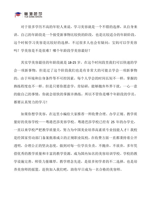 学美容的最佳年龄是哪个阶段