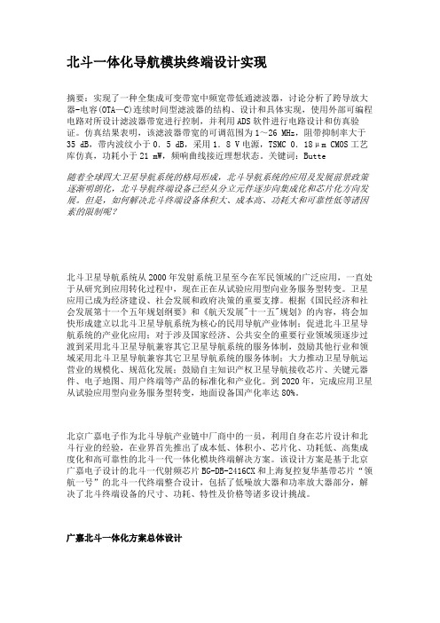 北斗一体化导航模块终端设计实现.