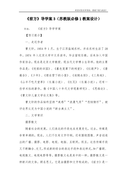 《前方》导学案3(苏教版必修1教案设计)