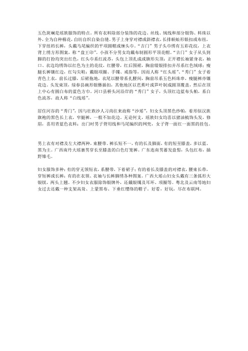关于瑶族服饰