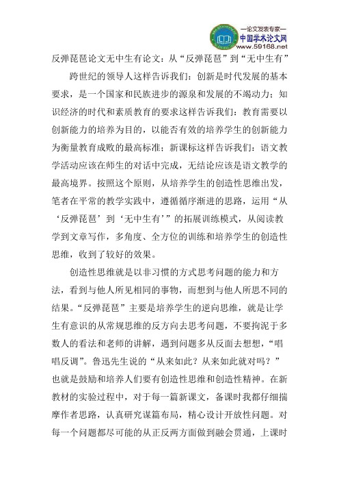 反弹琵琶论文无中生有论文：从“反弹琵琶”到“无中生有”