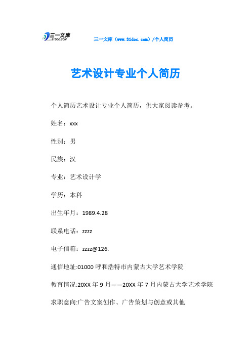 艺术设计专业个人简历