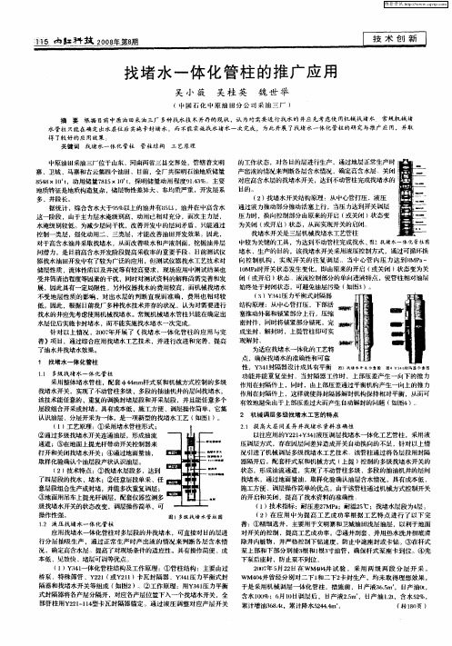 找堵水一体化管柱的推广应用