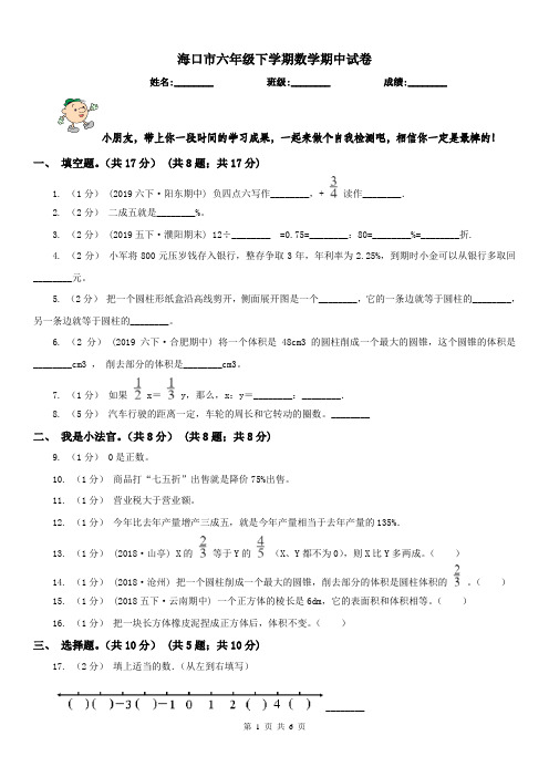 海口市六年级下学期数学期中试卷(模拟)