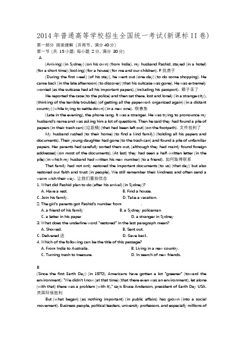 2014年英语普通高等学校招生全国统一考试 (2)