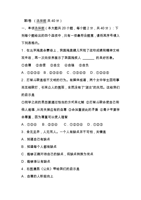 七年级下册社会思品期中试卷(附答案)