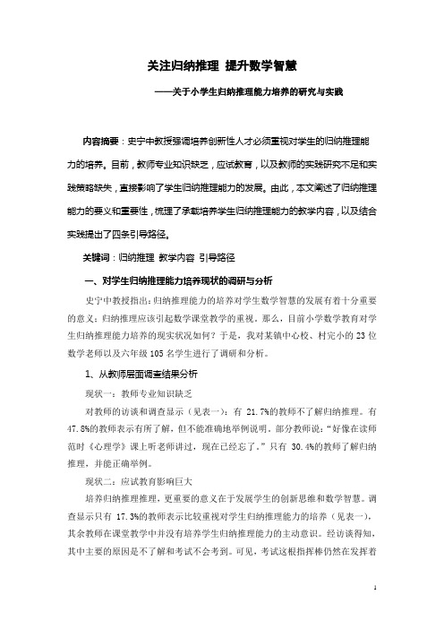 归纳推理,提升数学智慧