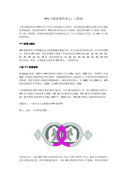 HPV与癌症那些事之口腔癌