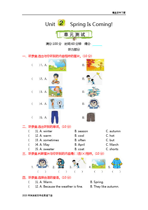 陕旅版五年级英语下册Unit 2 Spring is coming单元测试含答案