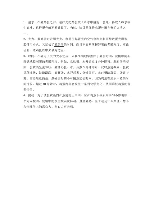 煮鸡蛋是开水好还是冷水好