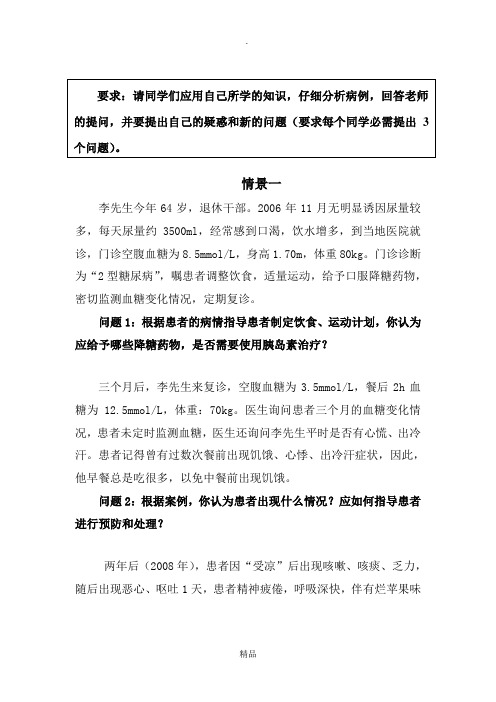 糖尿病(肾病)PBL案例及参考答案