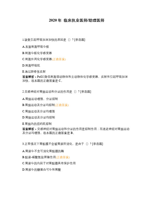 2020年  临床执业医师助理医师