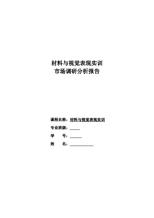 《宜家产品市场调研分析报告》