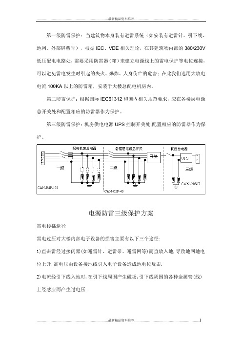 最新三级防雷包括哪三级