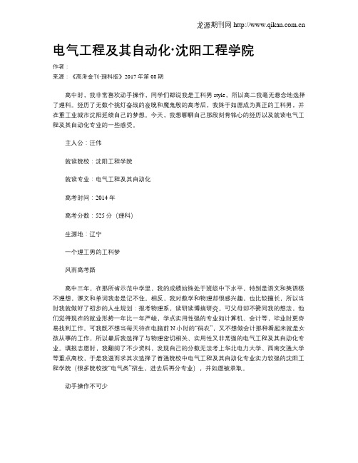 电气工程及其自动化·沈阳工程学院