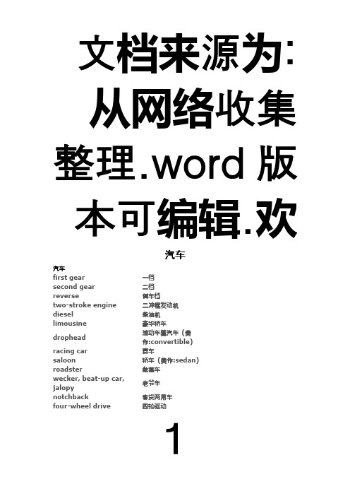 关于汽车的英语词汇