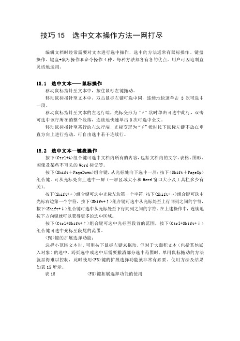 选中文本操作方法一网打尽