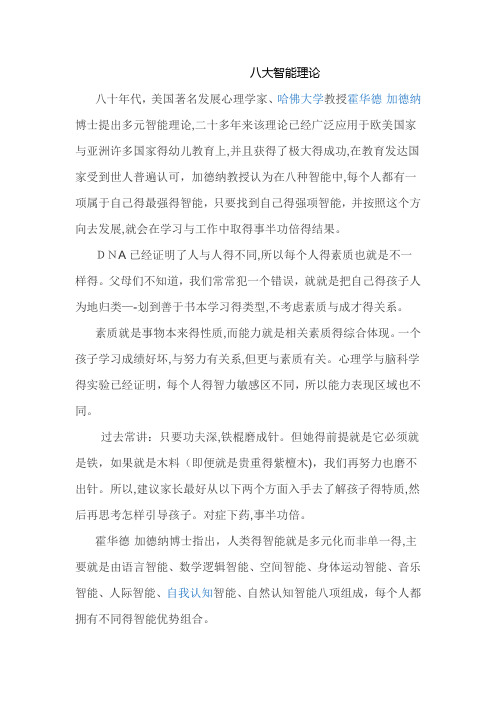 八大智能教育理论