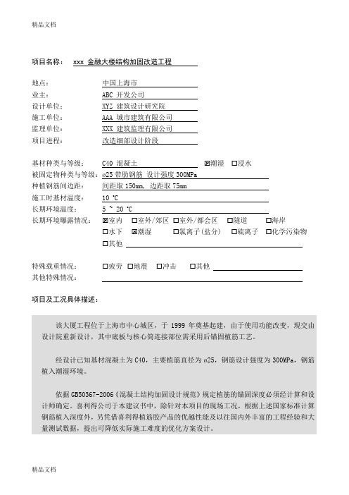 (整理)混凝土后锚固植筋工程计算实例