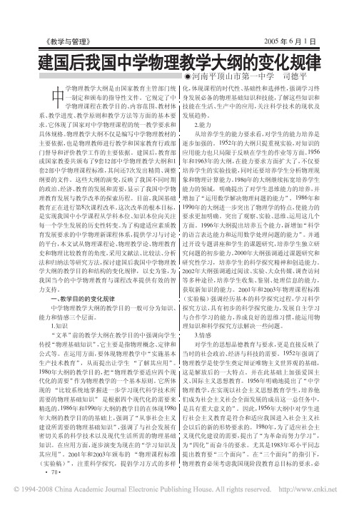 建国后我国中学物理教学大纲的变化规律