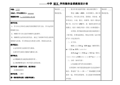 《从百草园到三味书屋》集体备课