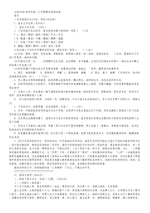 广东省汕尾市08-09学年高一下学期期末考试(语文)