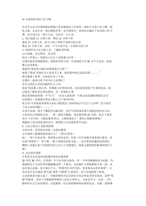 31个好的工作习惯