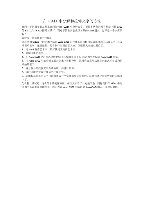 在 CAD 中分解和拉伸文字的方法