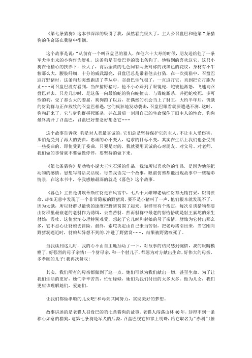 2020小学生推荐《第猎狗》读书笔记精选