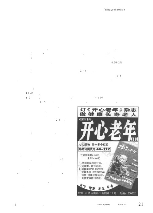 用他巴唑治疗甲亢的利与弊