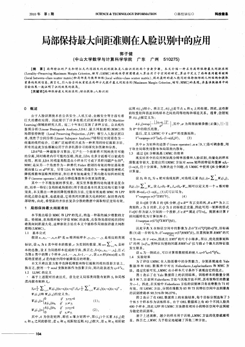 局部保持最大间距准则在人脸识别中的应用