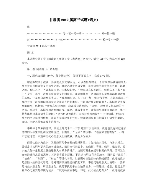 甘肃省2019届高三试题(语文)