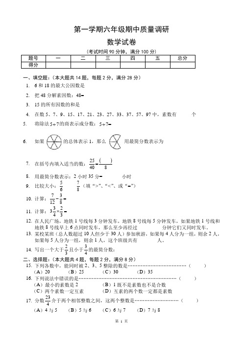 上海市预初上学期期中数学试卷(带解析)