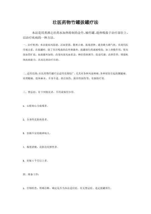 壮医药物竹罐拔罐疗法