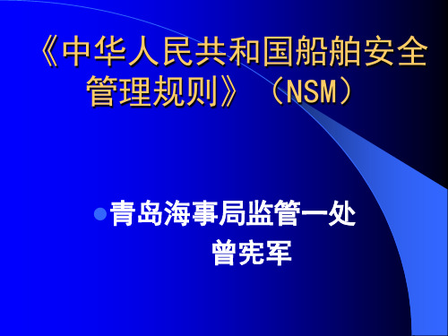 NSM规则理解