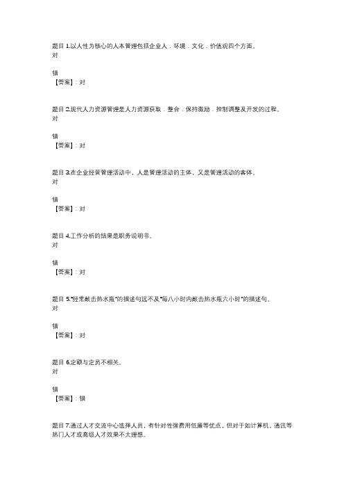 国开电大人力资源管理形考任务四参考答案