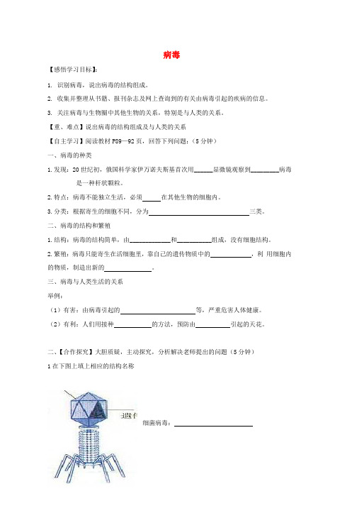 新人教版八年级生物上册5.5簿导学案无答案新版word版本