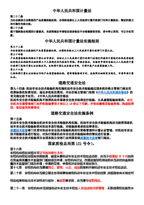 机动车安全技术检验人员考试题库