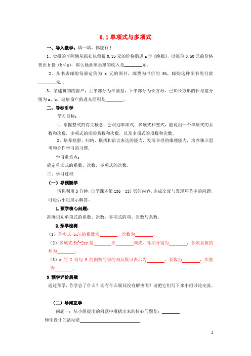 七年级数学上册 6.1 单项式与多项式导学案 (新版)青岛版
