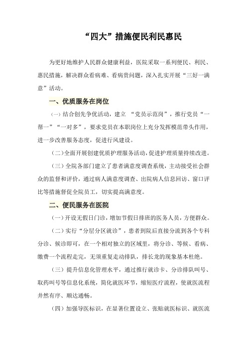 四大措施便民利民惠民