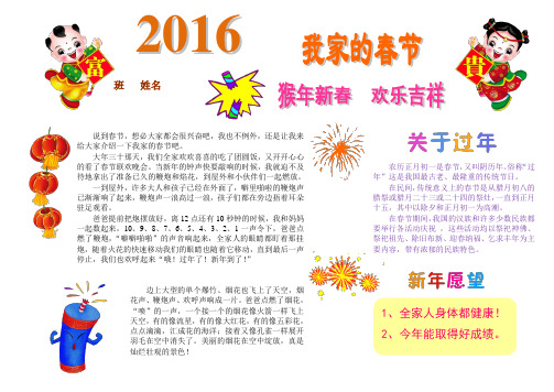 最新猴年春节寒假快乐生活电子小报模板成品word可编辑  (18)精品